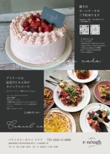 豊田　浄水　バースデーケーキ　コース　記念日　誕生日